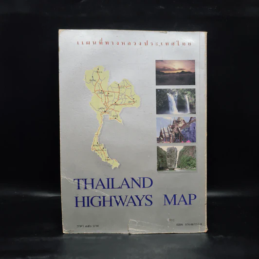 แผนที่ทางหลวงประเทศไทย รูปที่ 2