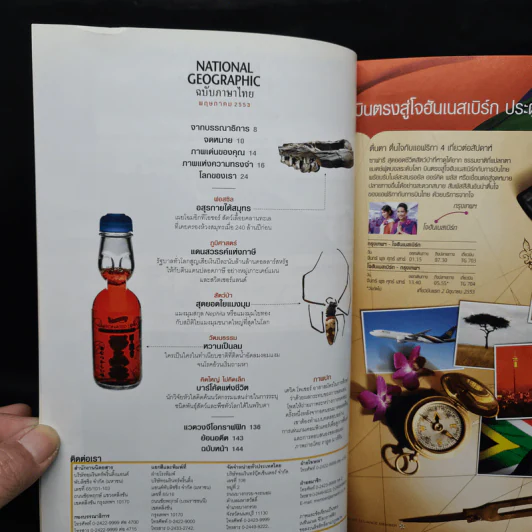 National Geographic ปีที่ 9 ฉบับที่ 106 พ.ค.2553 ปริศนาแห่งการนอน รูปที่ 7