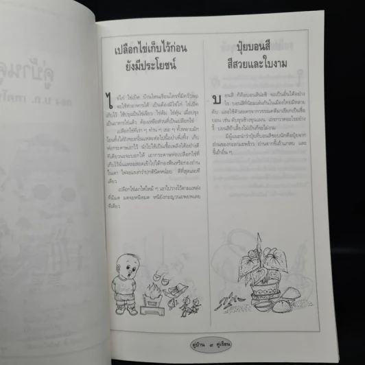 หนังสือเพื่อสร้างสรรค์ในบ้านเรือน คู่บ้าน คู่เรือน รูปที่ 8