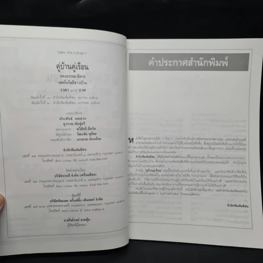 หนังสือเพื่อสร้างสรรค์ในบ้านเรือน คู่บ้าน คู่เรือน รูปที่ 5