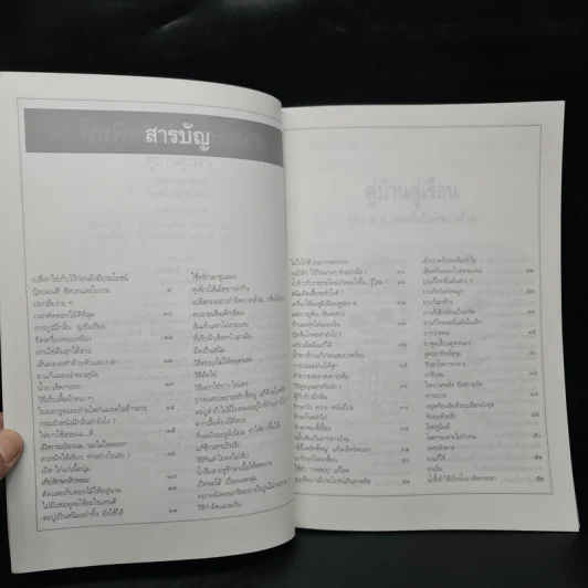 หนังสือเพื่อสร้างสรรค์ในบ้านเรือน คู่บ้าน คู่เรือน รูปที่ 6