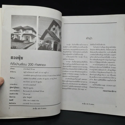 ศาสตร์และศิลป์แห่งการเลือกที่อยู่อาศัย ฮวงจุ้ย - อาจารย์ นรินทร์ฤทธิ์ รูปที่ 5
