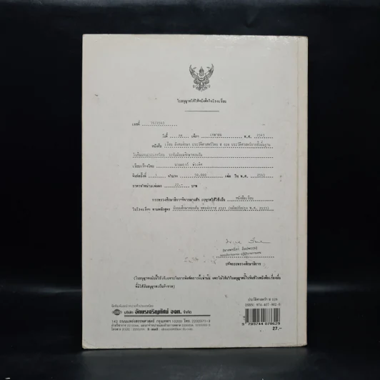 ประวัติศาสตร์ การตั้งถิ่นฐานในดินแดนประเทศไทย ระดับมัธยมศึกษาตอนต้น รูปที่ 2