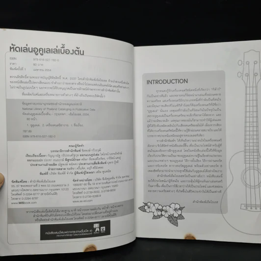 หัดเล่นอูคูเลเล่เบื้องต้น รูปที่ 5
