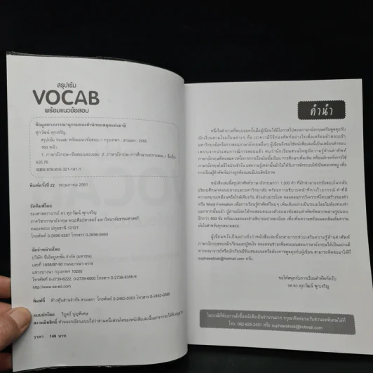 สรุปเข้ม Vocab พร้อมแนวข้อสอบ - ดร.ศุภวัฒน์ พุกเจริญ รูปที่ 5