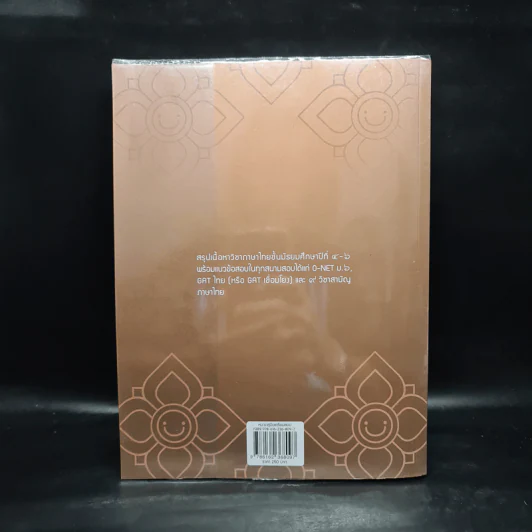 เตรียมสอบภาษาไทย ม.ปลาย ฉบับสมบูรณ์ รูปที่ 2