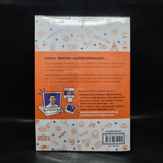 ตะลุยโจทย์ Reading 500 ข้อ - รศ.ดร.ศุภวัฒน์ พุกเจริญ รูปที่ 2