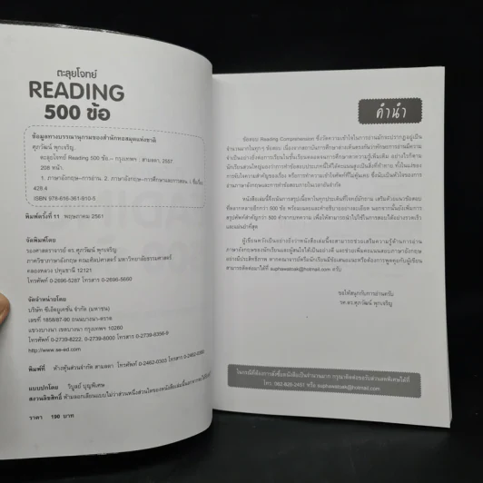 ตะลุยโจทย์ Reading 500 ข้อ - รศ.ดร.ศุภวัฒน์ พุกเจริญ รูปที่ 5