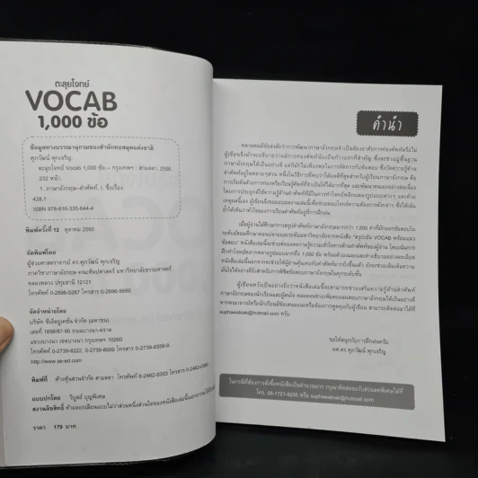 ตะลุยโจทย์ Vocab 1,000 ข้อ - รศ.ดร.ศุภวัฒน์ พุกเจริญ รูปที่ 5