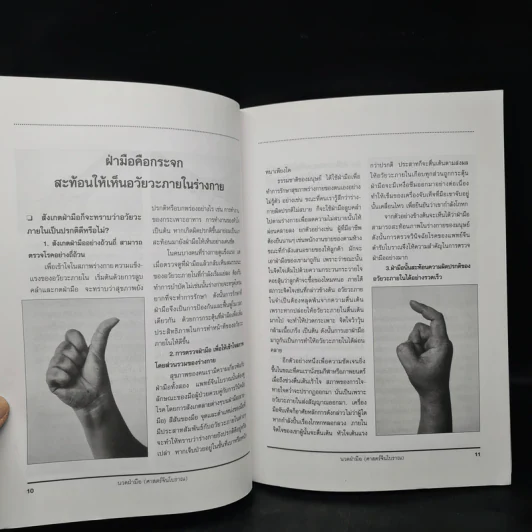 นวดฝ่ามือ (ศาสตร์จีนโบราณ) - อ.วิทยา, อ.พิพัฒน์ แซ่หว่าง รูปที่ 6