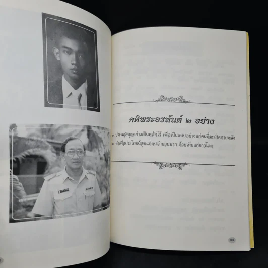 อนุสรณ์ในงานพระราชทานเพลิงศพ นายนพดล จิตตวัฒนานนท์ รูปที่ 6