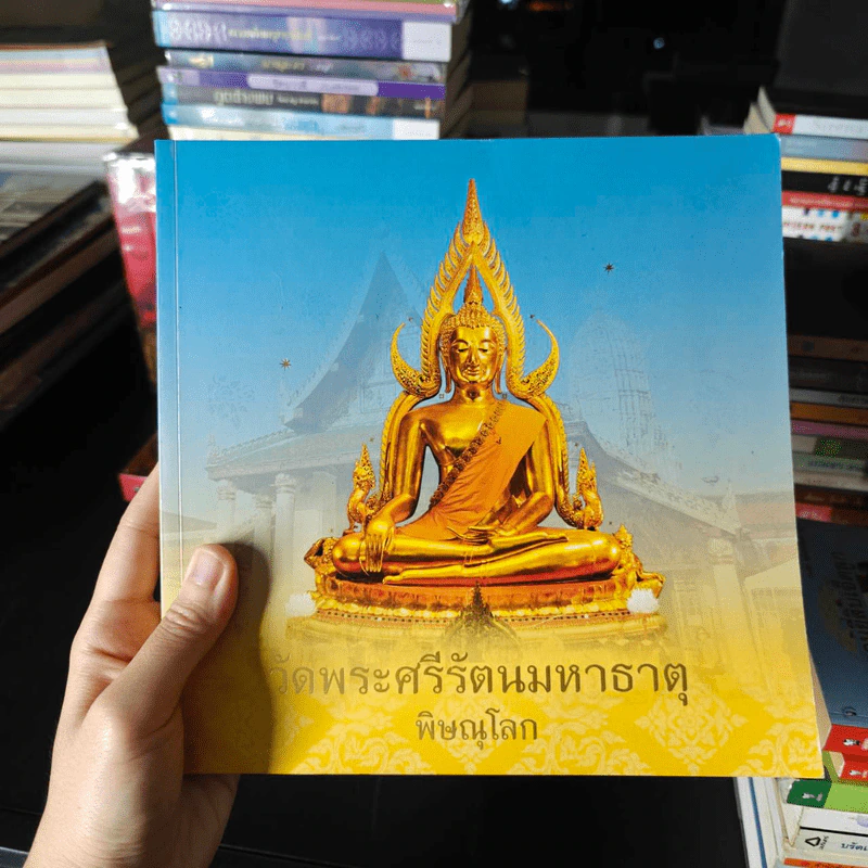 วัดพระศรีรัตนมหาธาตุ พิษณุโลก รูปที่ 1