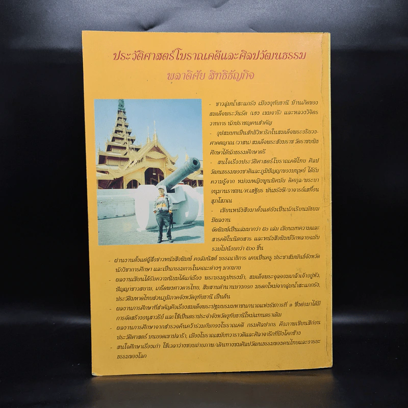 สมเด็จพระสุพรรณกัลยา พระพี่นางผู้เสียสละเพื่อแผ่นดิน - พลาดิศัย สิทธิธัญกิจ รูปที่ 2
