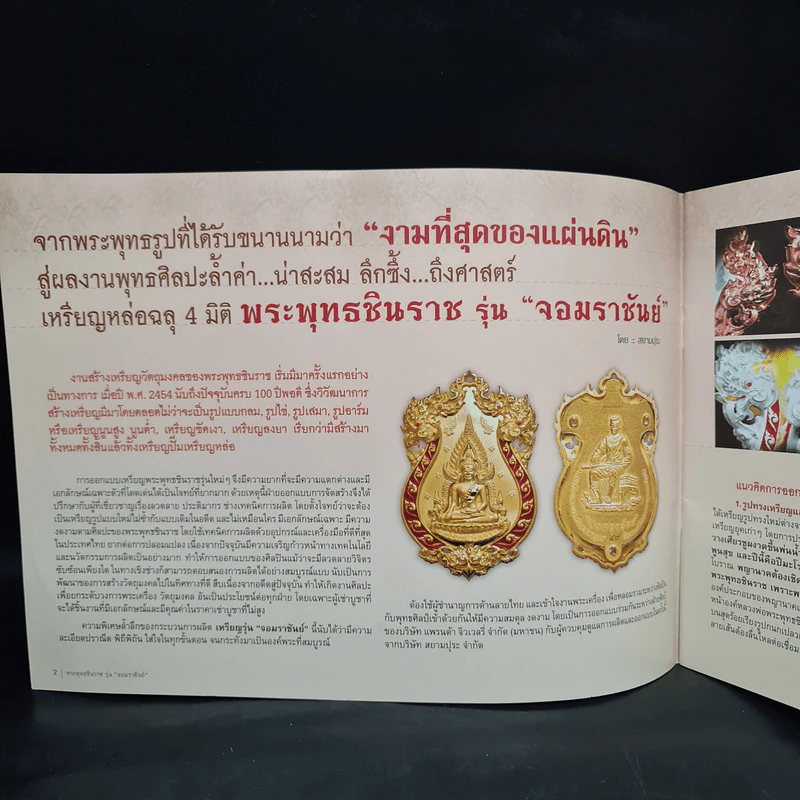 พระพุทธชินราช รุ่นจอมราชันย์ รูปที่ 5