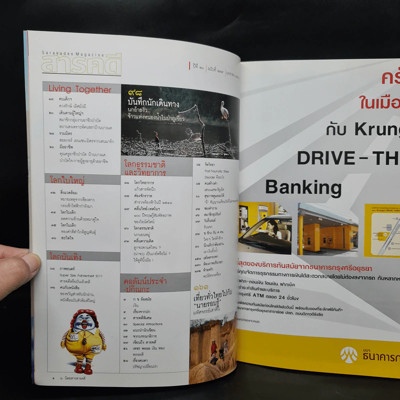 Feature Magazine สารคดี ฉบับที่ 239 ม.ค.2548 สึนามิ รูปที่ 6