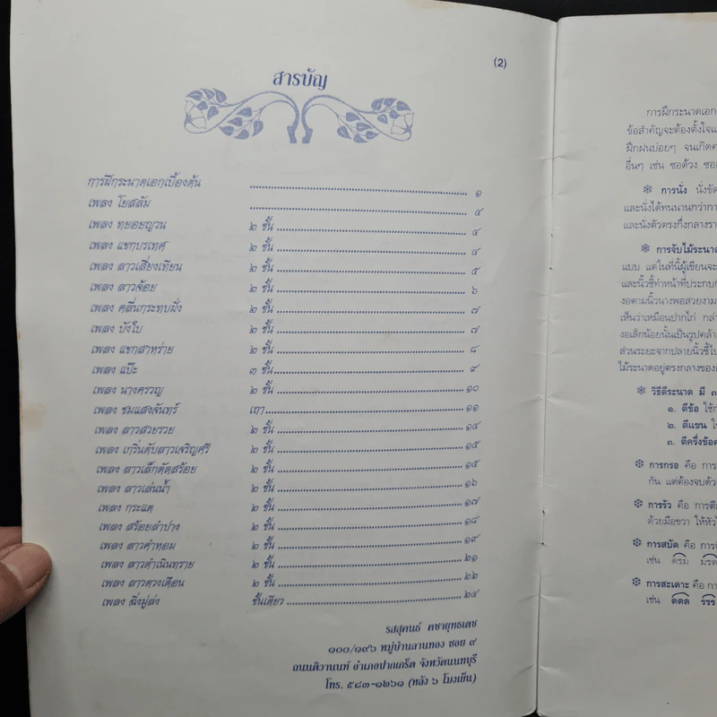 โน้ตดนตรีไทย เล่ม 1 ระนาดเอก - ประเสริฐ คชายุทธเดช รูปที่ 5