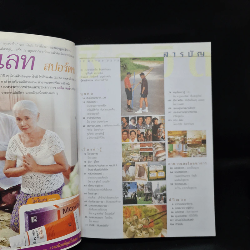 รวมเล่มนิตยสารชีวจิต ฉบับที่ 49-54 รูปที่ 5