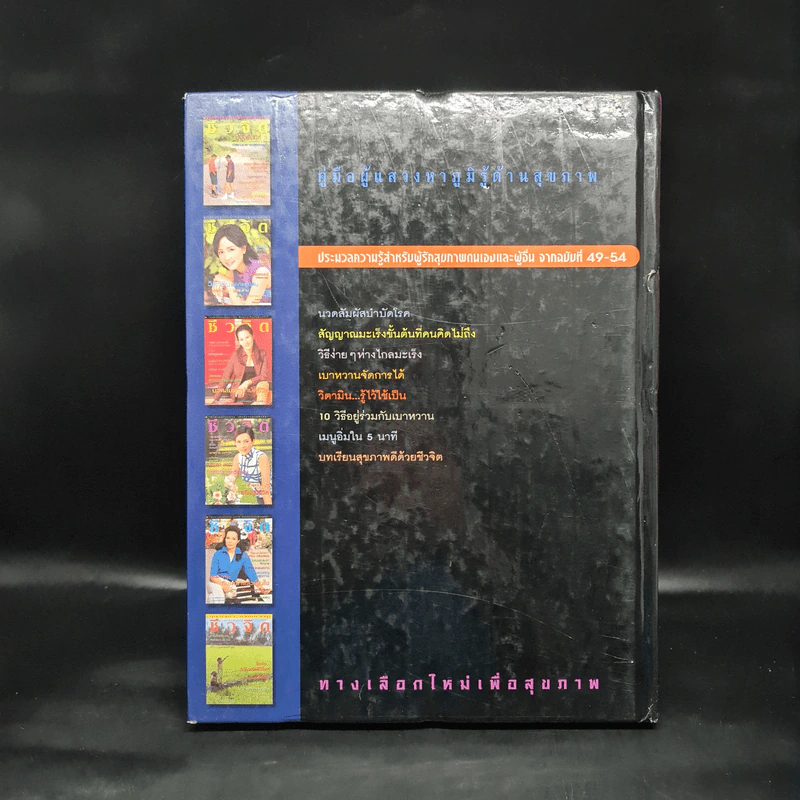 รวมเล่มนิตยสารชีวจิต ฉบับที่ 49-54 รูปที่ 2