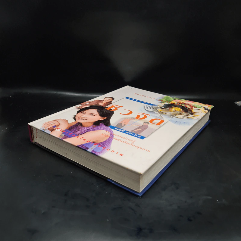 รวมเล่มนิตยสารชีวจิต ฉบับที่ 49-54 รูปที่ 4