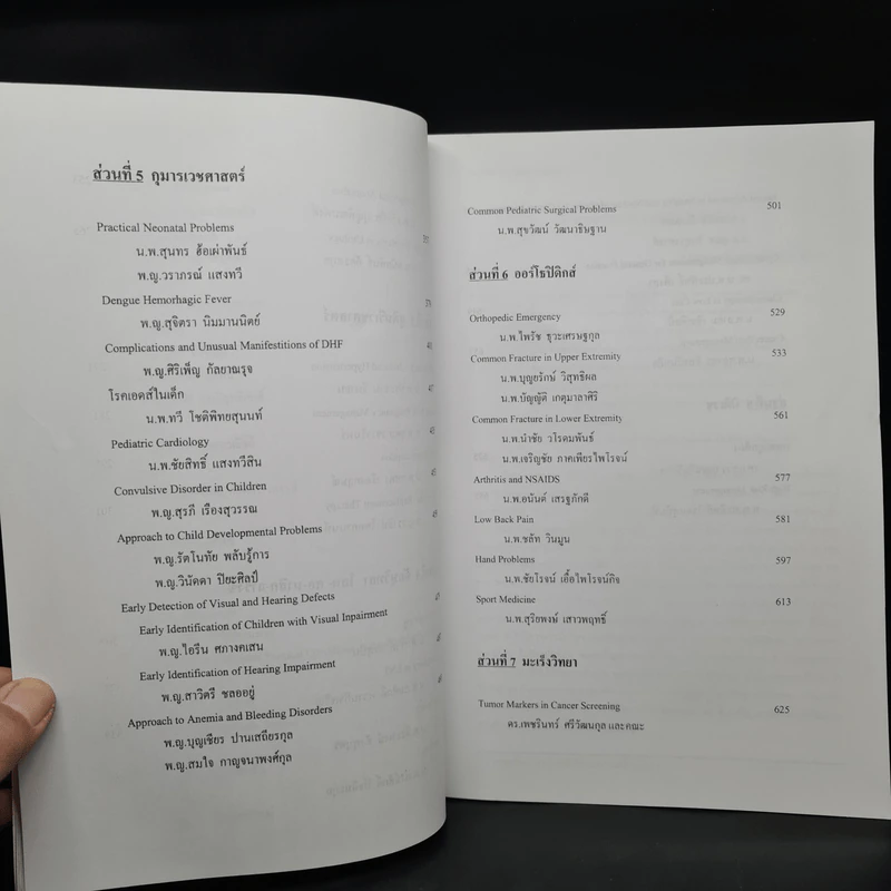 เวชปฏิบัติทั่วไป/เวชศาสตร์ครอบครัว ครั้งที่ 27 รูปที่ 7