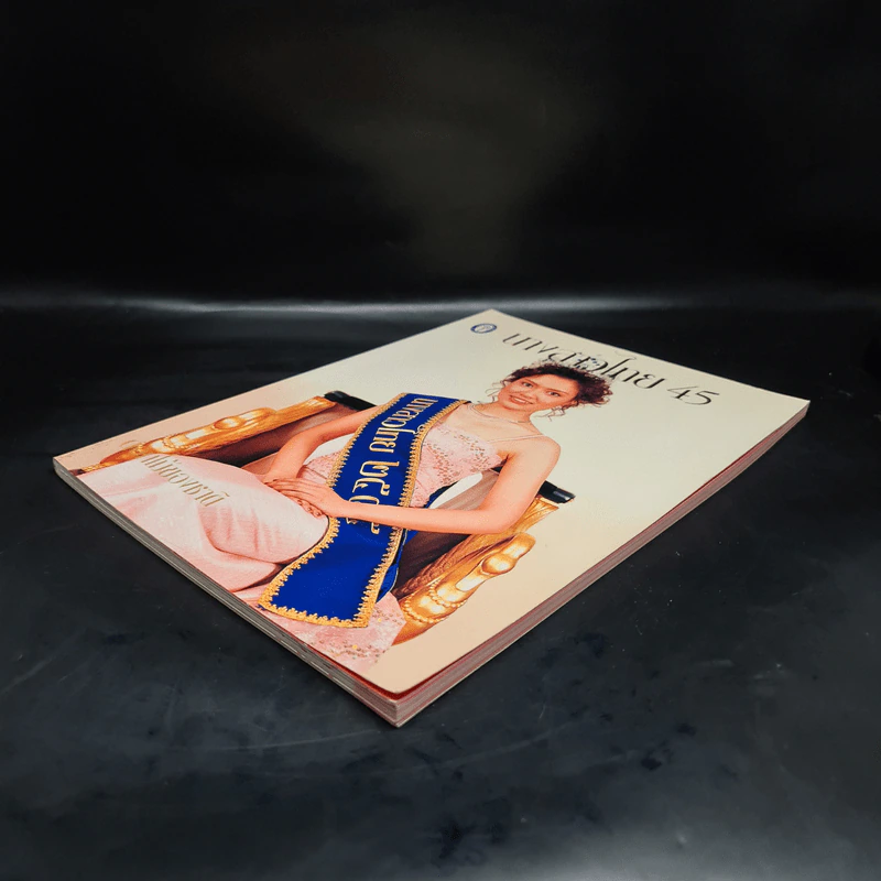 นางสาวไทย 2545 รูปที่ 4