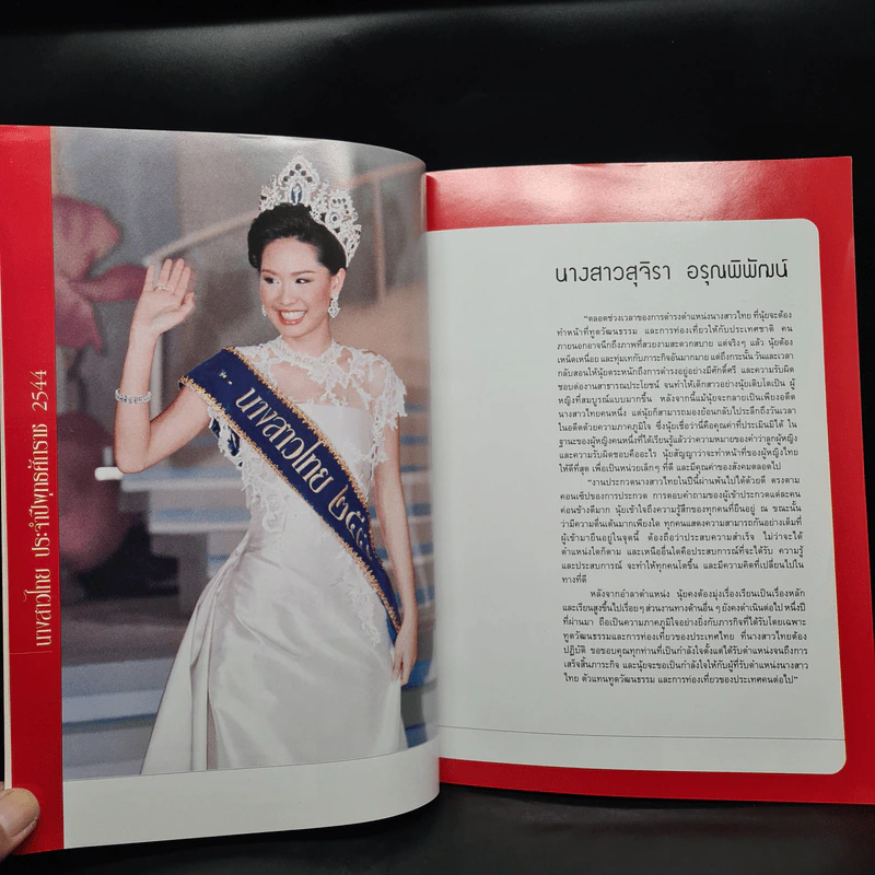นางสาวไทย 2545 รูปที่ 6