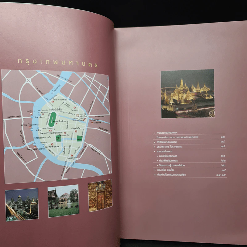 คู่มือเที่ยวไทย 2547-2548 รูปที่ 7