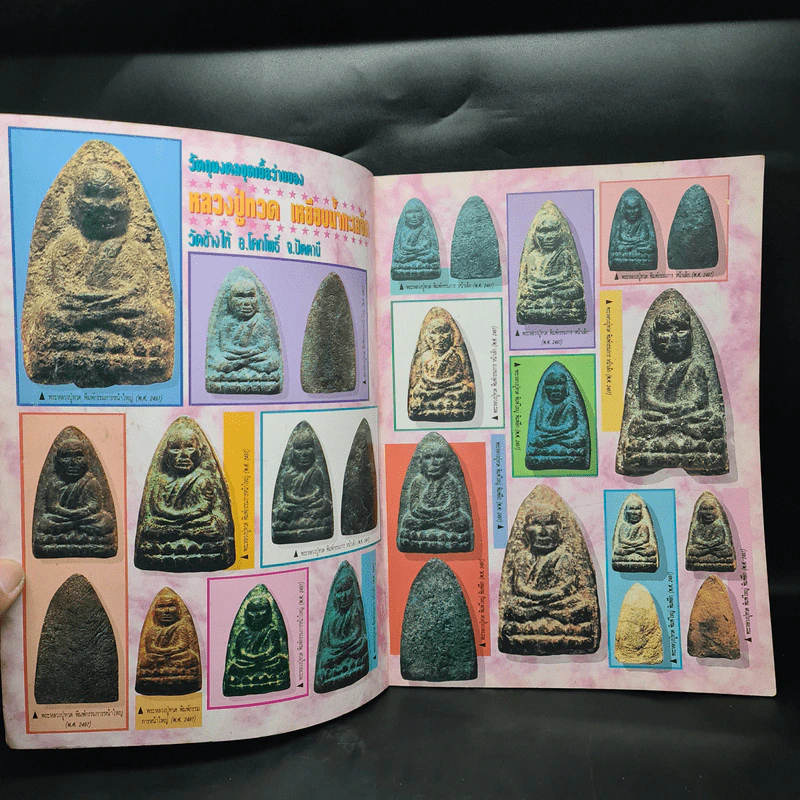 อภิญญาฤทธิ์ จิตตานุภาพ หลวงปู่ทวด รูปที่ 5