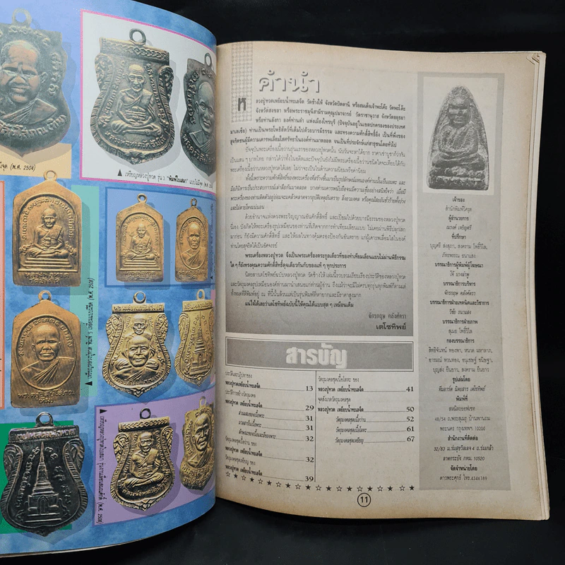 อภิญญาฤทธิ์ จิตตานุภาพ หลวงปู่ทวด รูปที่ 6