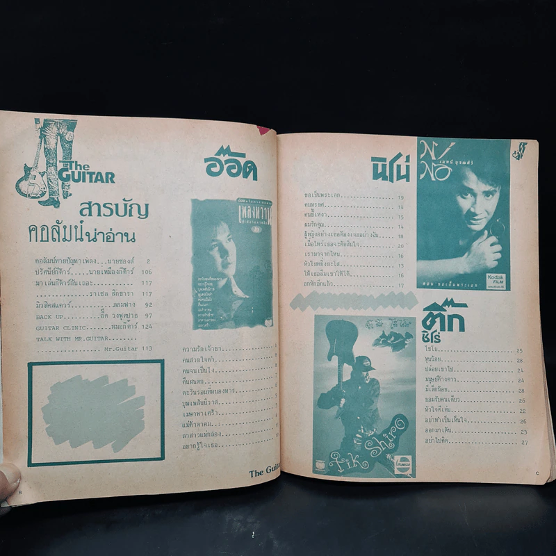 The Guitar เดอะกีต้าร์ No.205 รูปที่ 5