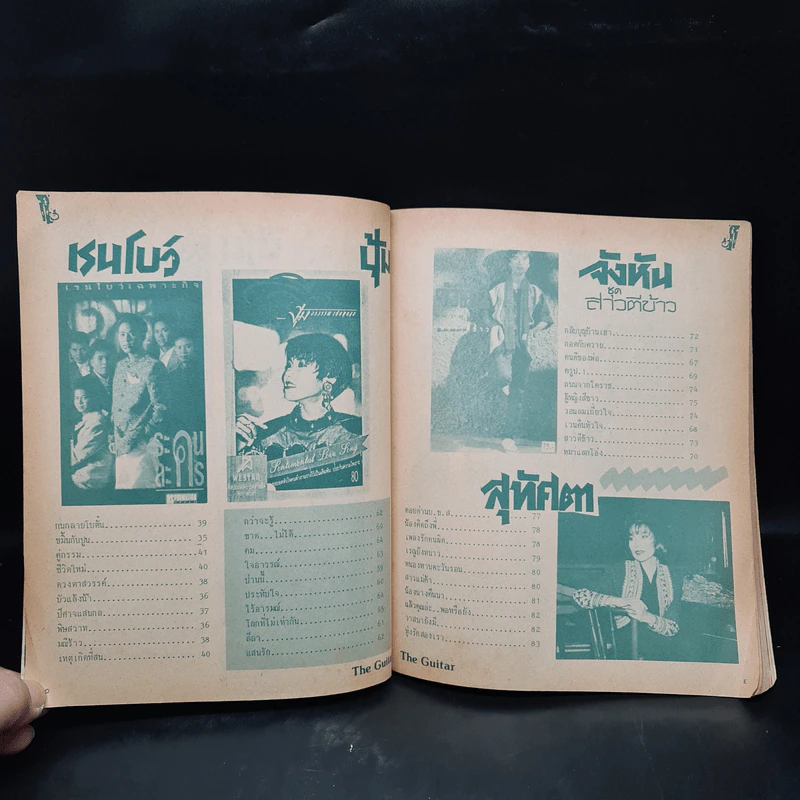 The Guitar เดอะกีต้าร์ No.205 รูปที่ 6