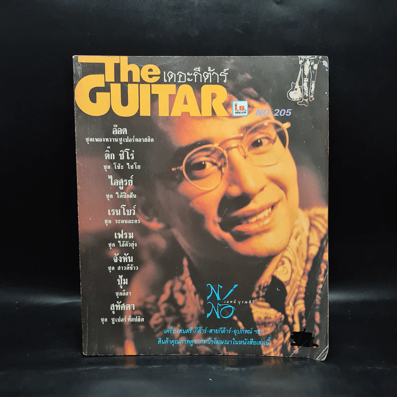 The Guitar เดอะกีต้าร์ No.205 รูปที่ 1