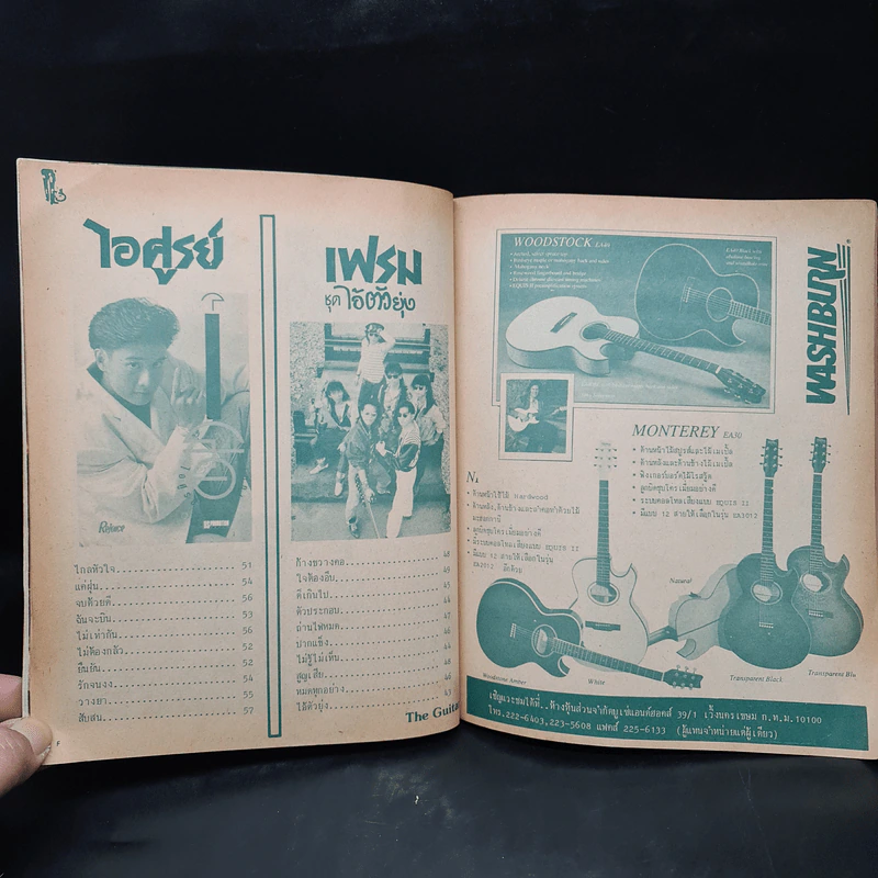 The Guitar เดอะกีต้าร์ No.205 รูปที่ 7