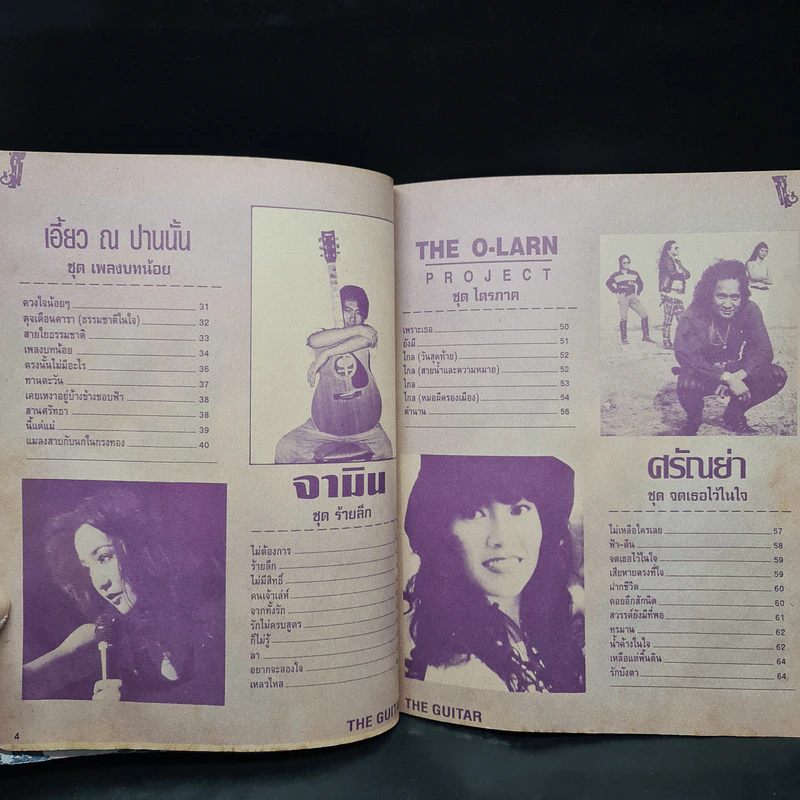 The Guitar เดอะกีต้าร์ No.236 รูปที่ 7