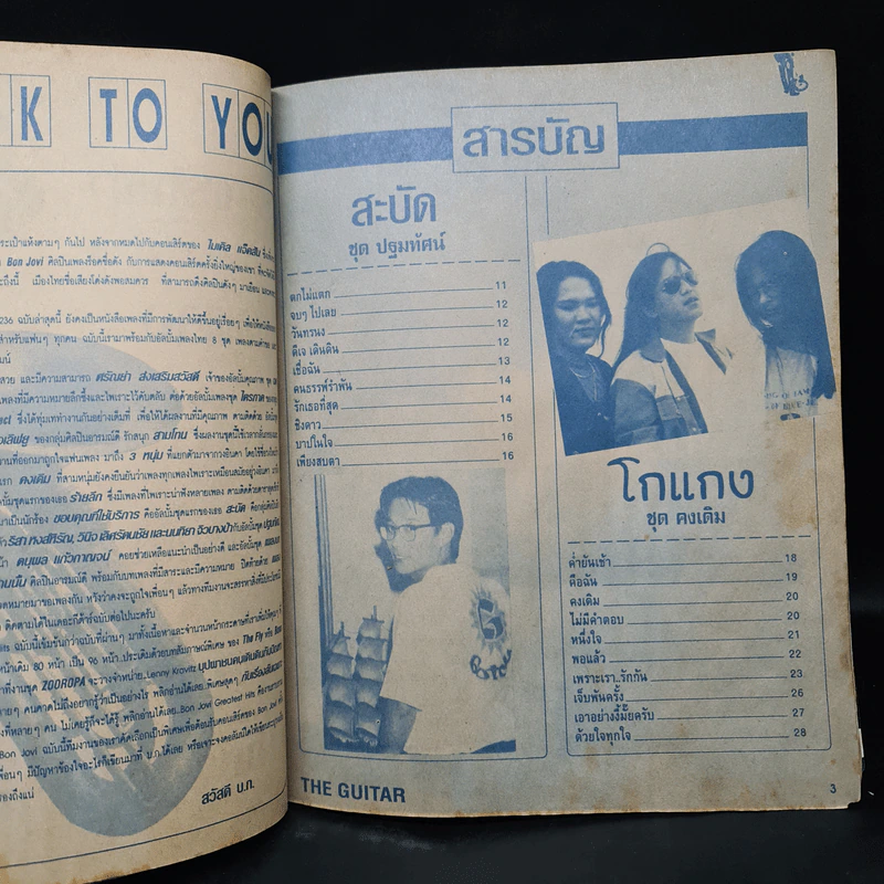 The Guitar เดอะกีต้าร์ No.236 รูปที่ 6