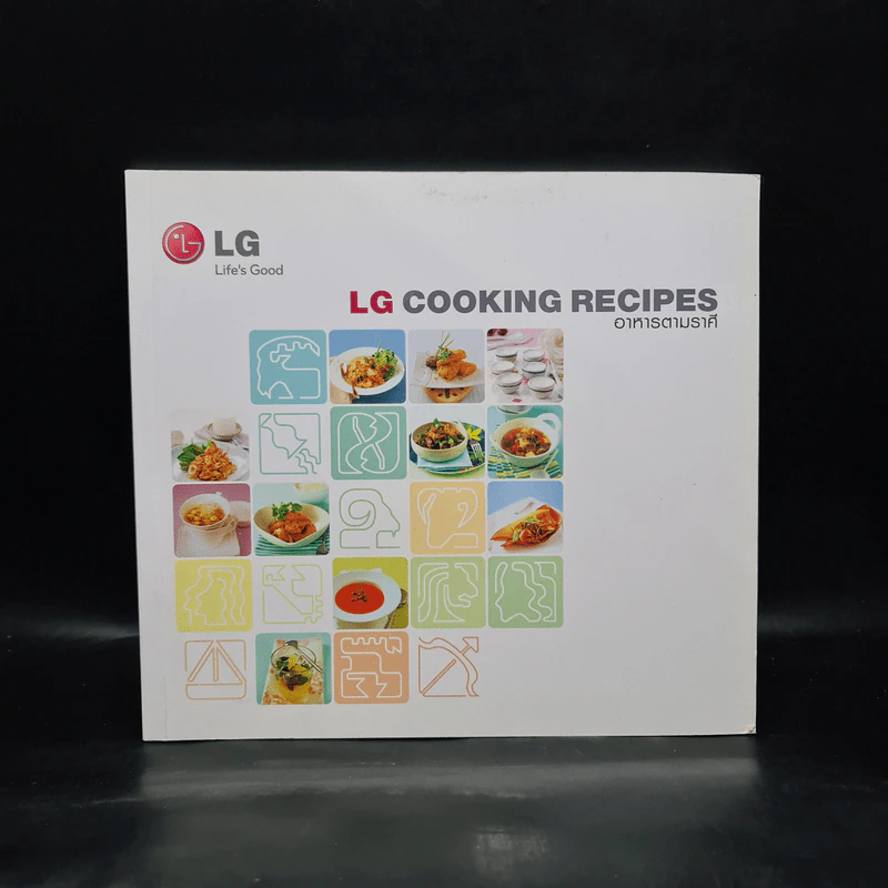LG COOKING RECIPES อาหารตามราศี รูปที่ 1