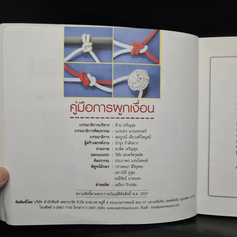 คู่มือ Knots & Splices การผูกเงื่อน - บำรุง กำลังมาก รูปที่ 5