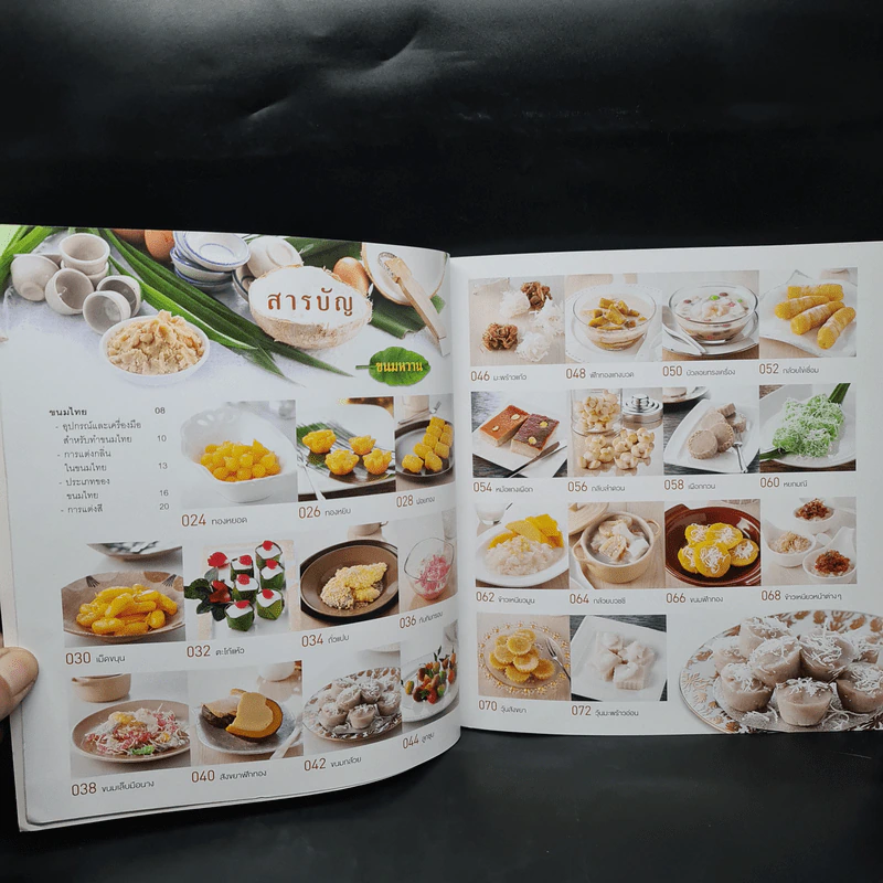 ขนมหวาน อาหารว่างไทย รูปที่ 7