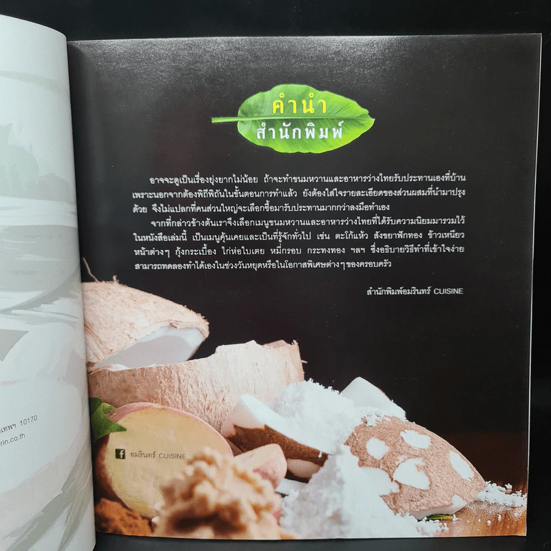 ขนมหวาน อาหารว่างไทย รูปที่ 6