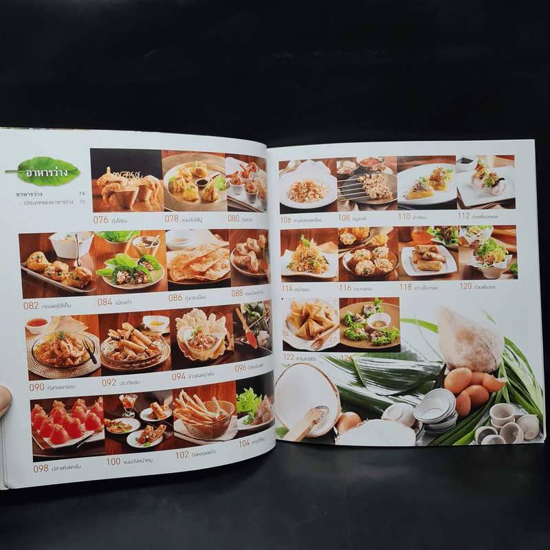 ขนมหวาน อาหารว่างไทย รูปที่ 8
