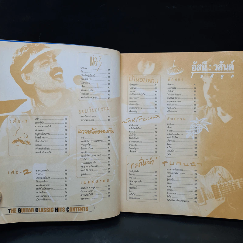 The Guitar Classic Hits Vol.1 รูปที่ 6
