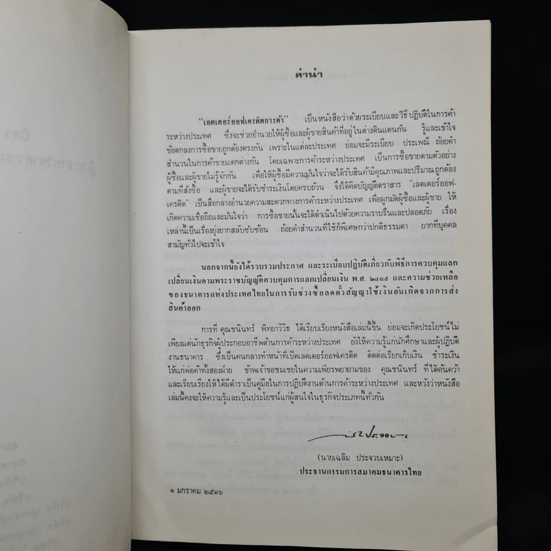 เลตเตอร์ออฟเครดิตการค้า Commercial Letter of Credit - ชนินทร์ พิทยาวิวิธ รูปที่ 5