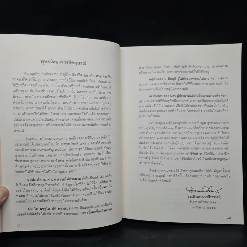 เรื่องประดิษฐานพระสงฆ์สยามวงศ์ในลังกาทวีป - สมเด็จพระเจ้าบรมวงศ์เธอ กรมพระยาดำรงราชานุภาพ รูปที่ 5