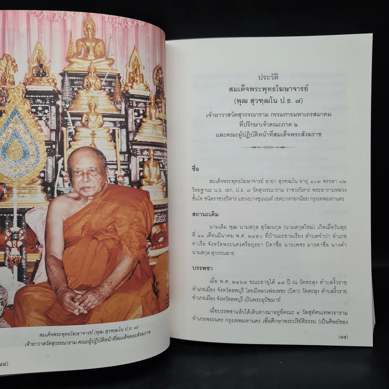 เรื่องประดิษฐานพระสงฆ์สยามวงศ์ในลังกาทวีป - สมเด็จพระเจ้าบรมวงศ์เธอ กรมพระยาดำรงราชานุภาพ รูปที่ 6