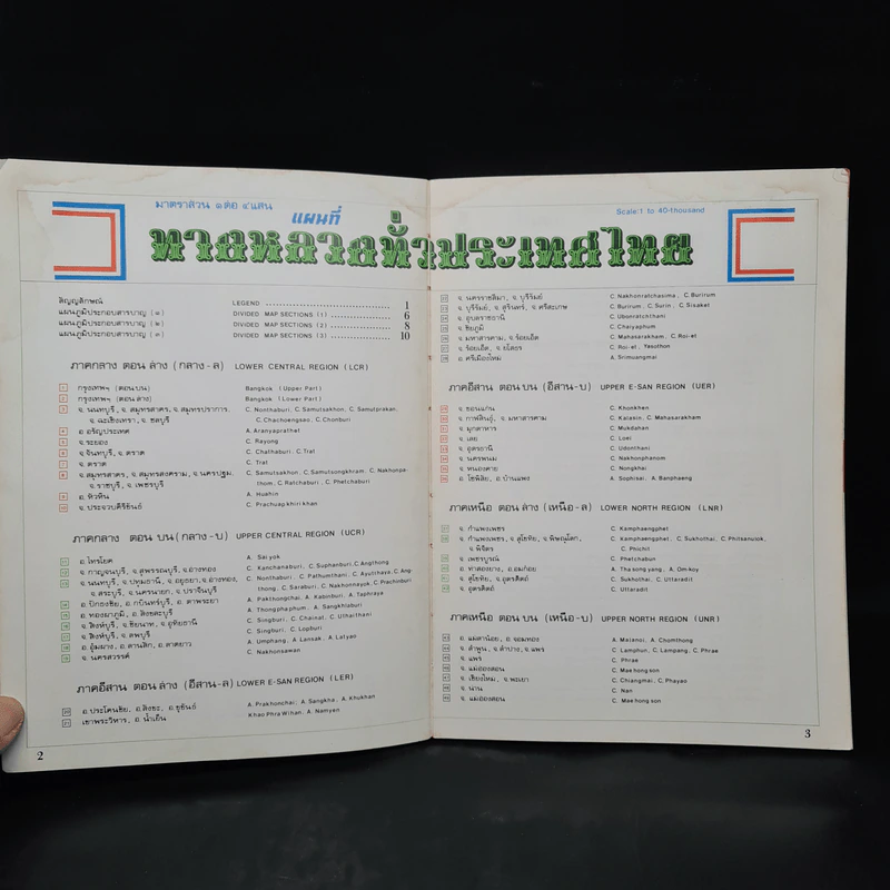 แผนที่ทางหลวงประเทศไทย รูปที่ 5