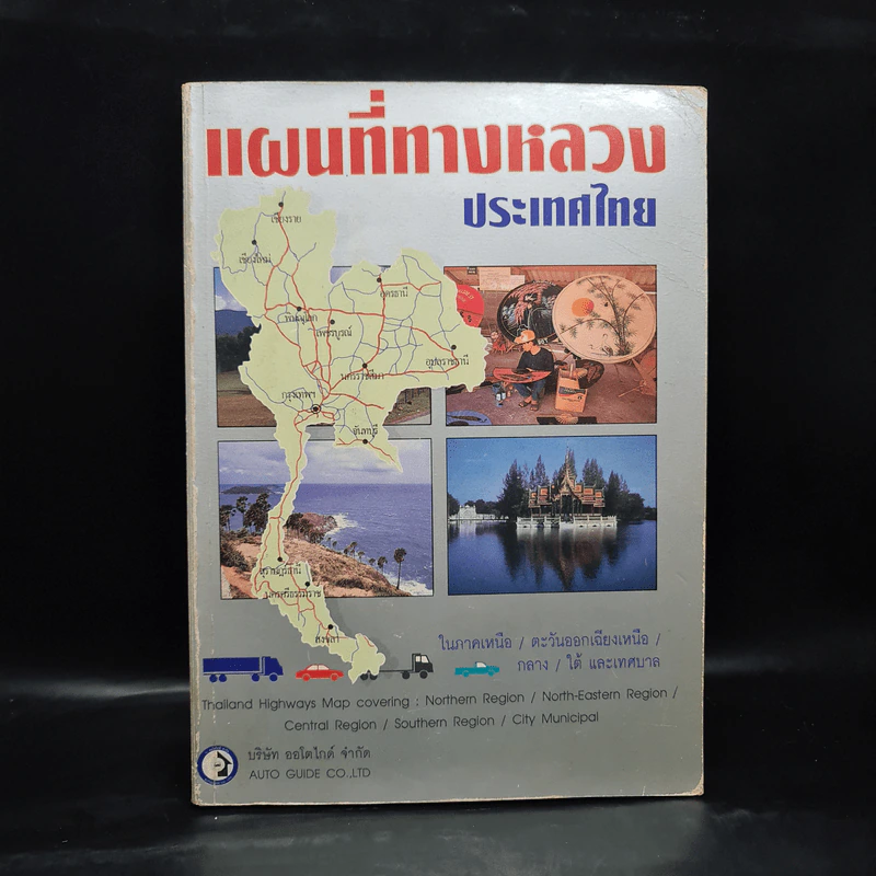 แผนที่ทางหลวงประเทศไทย รูปที่ 1