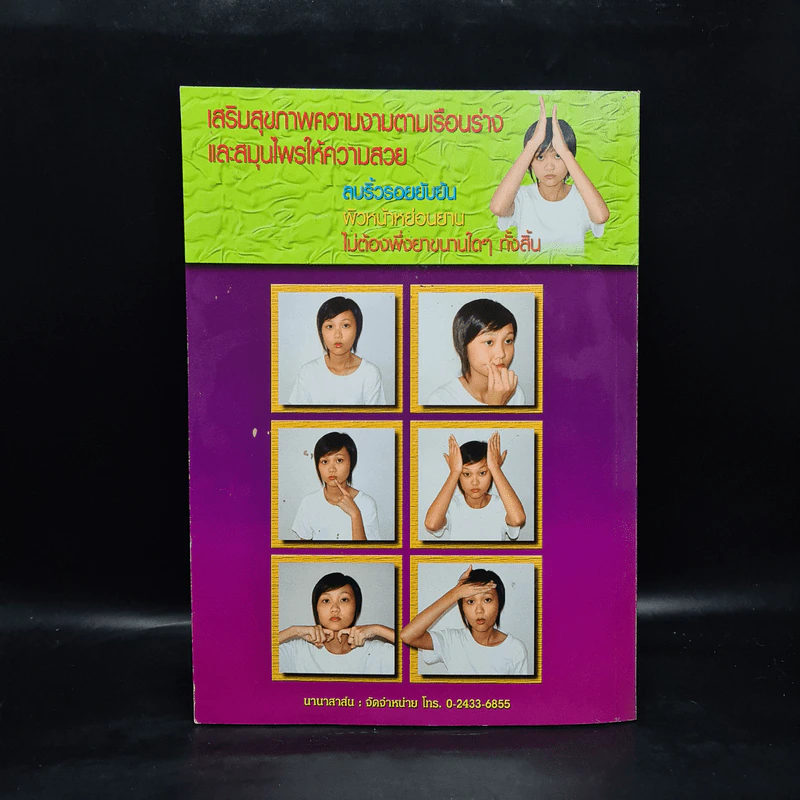 40 ท่านวดใบหน้าด้วยตัวเอง - อ.สุภาพร นวลนุกูล รูปที่ 2