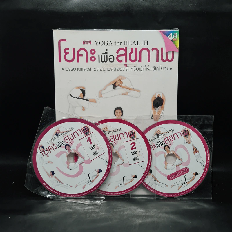 โยคะเพื่อสุขภาพ - ครูเล็ก รูปที่ 1