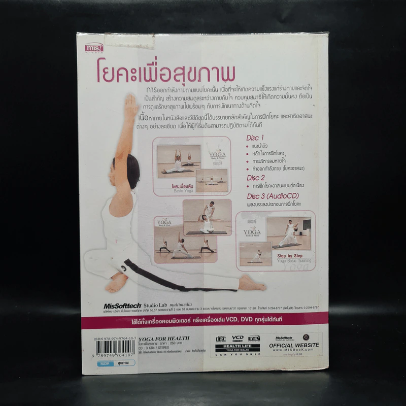 โยคะเพื่อสุขภาพ - ครูเล็ก รูปที่ 2