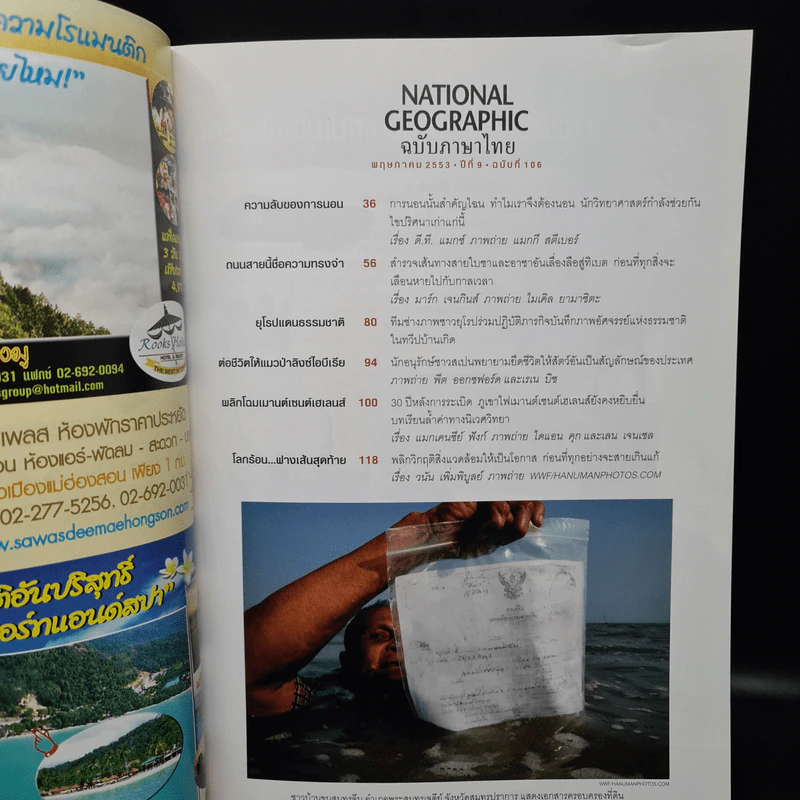 National Geographic ปีที่ 9 ฉบับที่ 106 พ.ค.2553 ปริศนาแห่งการนอน รูปที่ 6